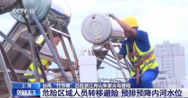 正规配资平台网 拆除隐患、转移人员&#32;上海各区全力防御台风“竹节草”
