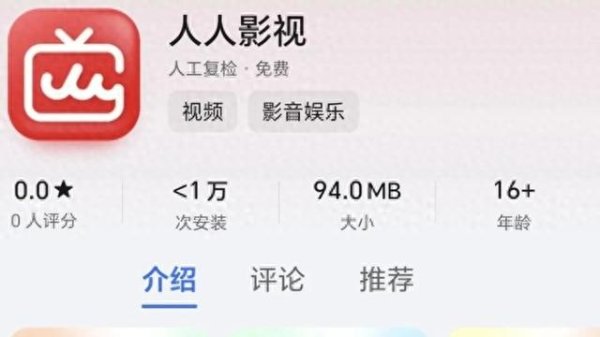 炒股配资查询 人人影视“复活”！APP已开始正式公测，片源均为正版购买，并赠送老用户1个月会员